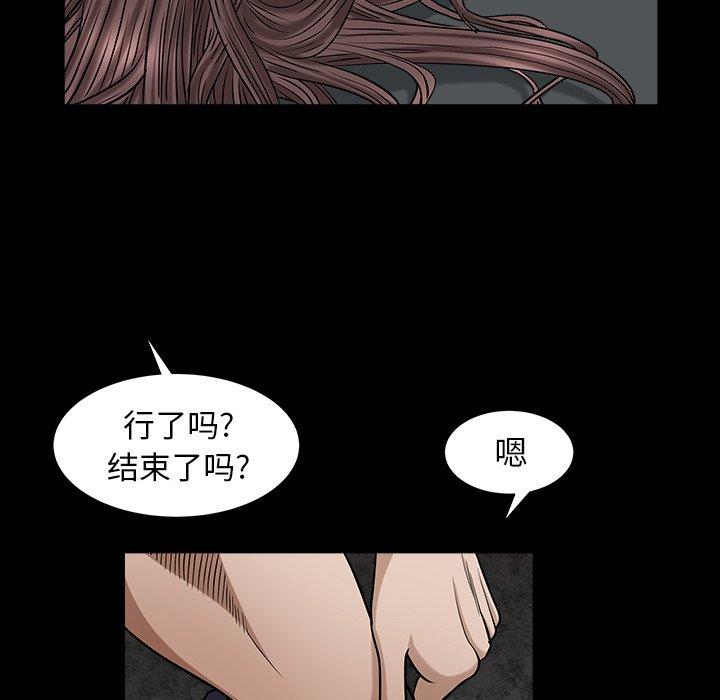 圈套 第 35 话 第95页