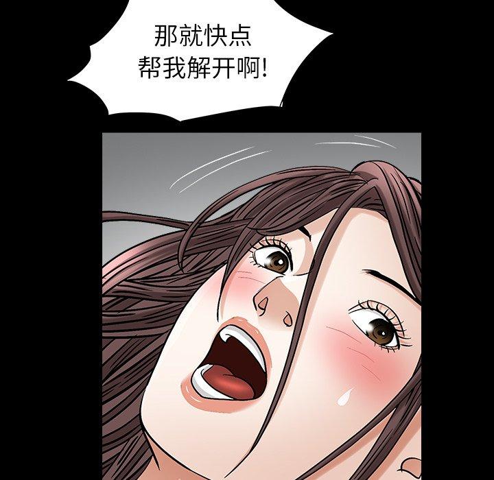 圈套 第 35 话 第97页