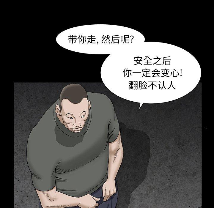 圈套 第 35 话 第104页