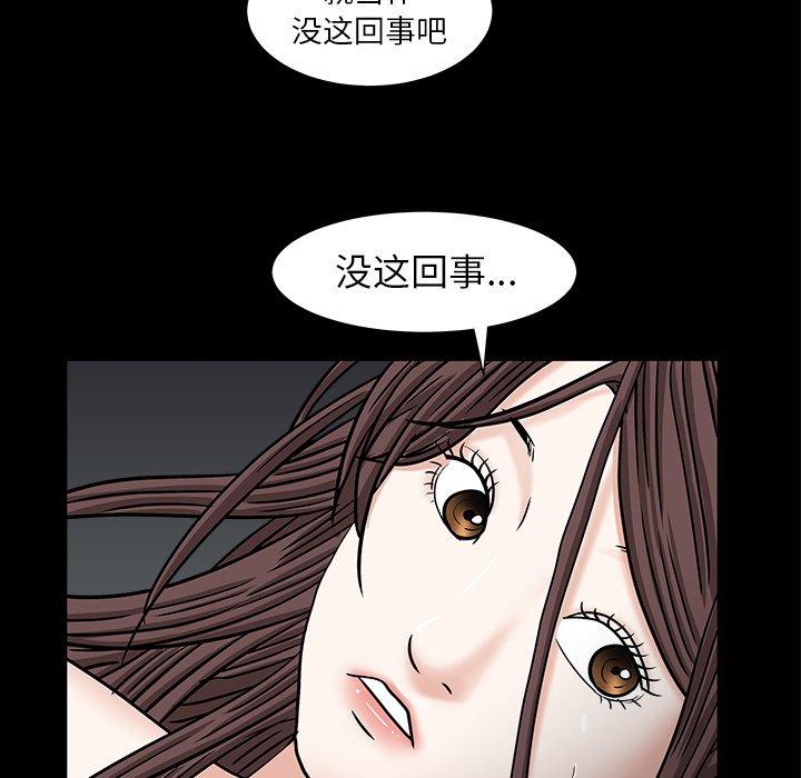 圈套 第 35 话 第106页