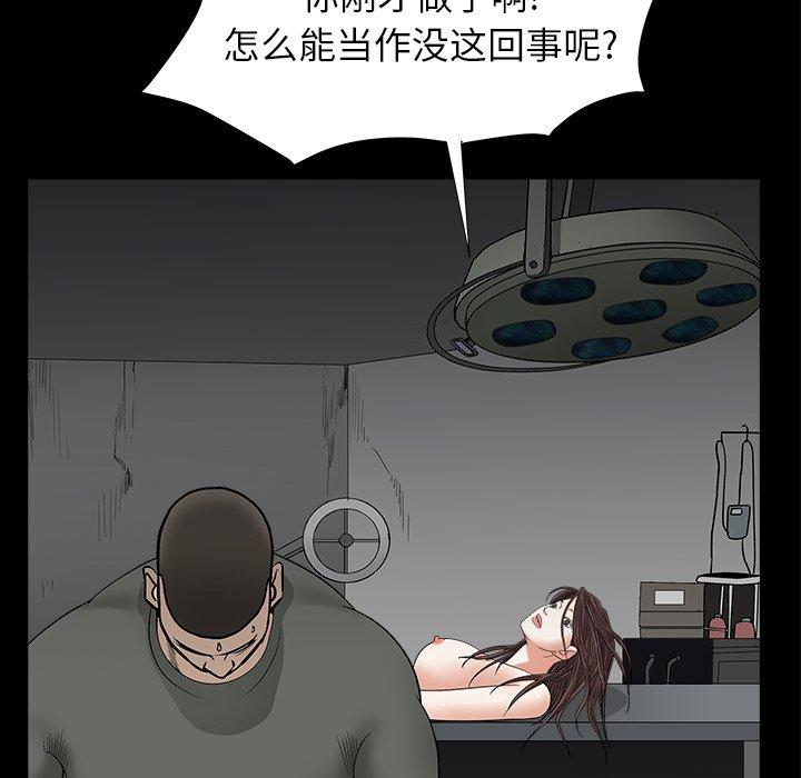圈套 第 35 话 第108页