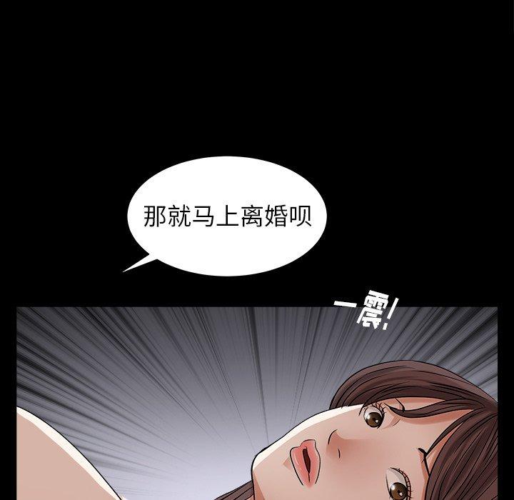圈套 第 35 话 第110页