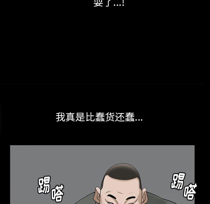 圈套 第 35 话 第113页
