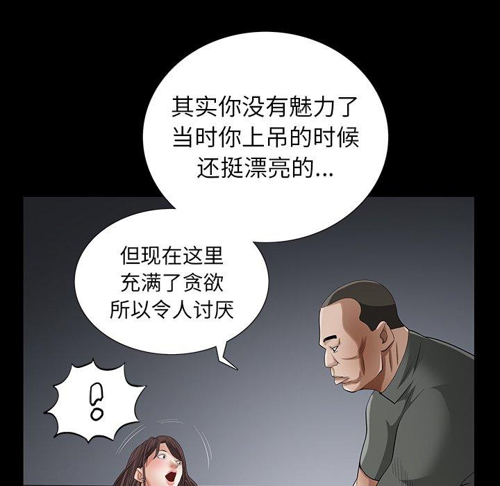 圈套 第 35 话 第115页