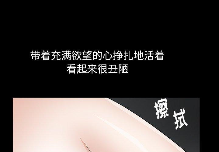 圈套 第 36 话 第4页