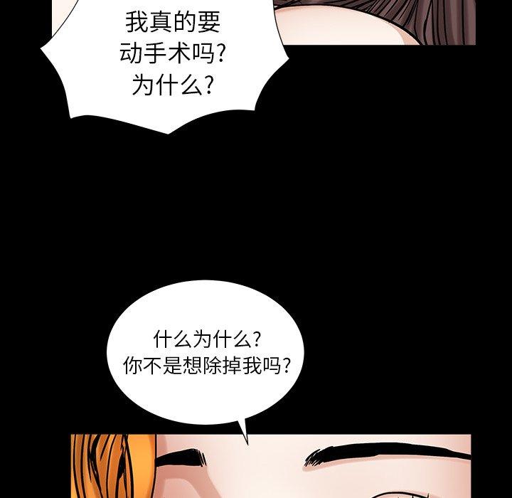 圈套 第 36 话 第41页