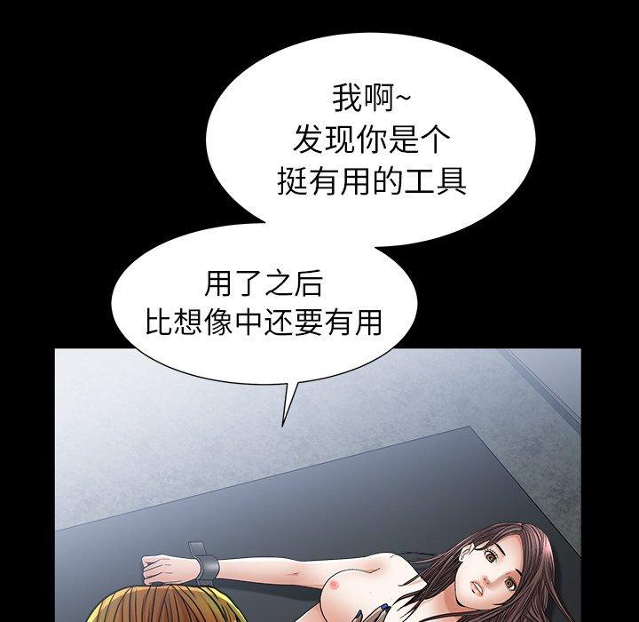 圈套 第 36 话 第44页