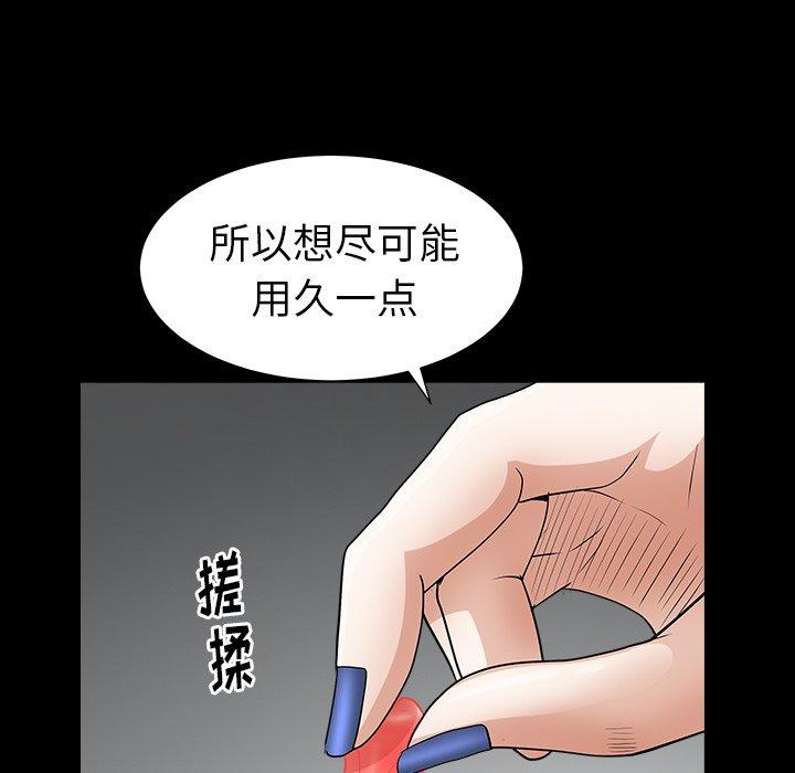 圈套 第 36 话 第46页