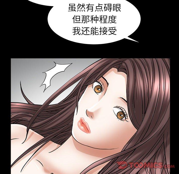 圈套 第 36 话 第48页
