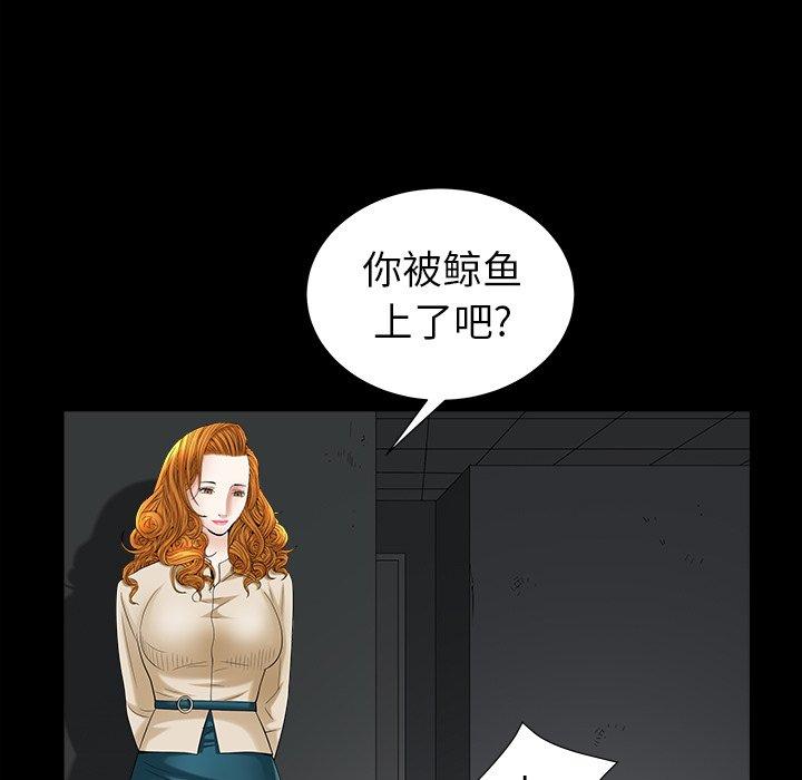 圈套 第 36 话 第36页