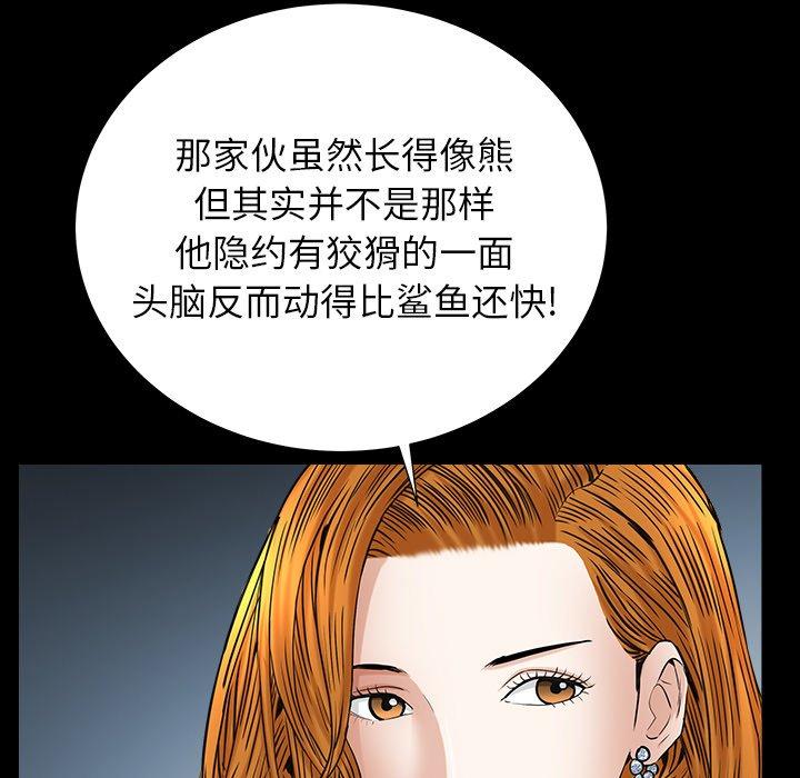 圈套 第 36 话 第38页