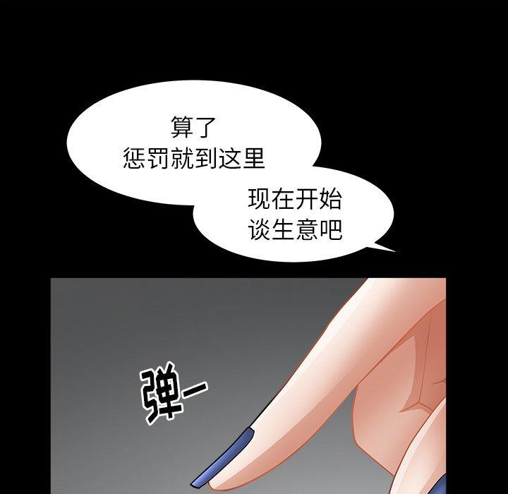 圈套 第 36 话 第52页