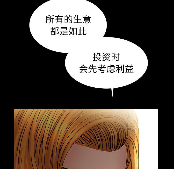 圈套 第 36 话 第56页