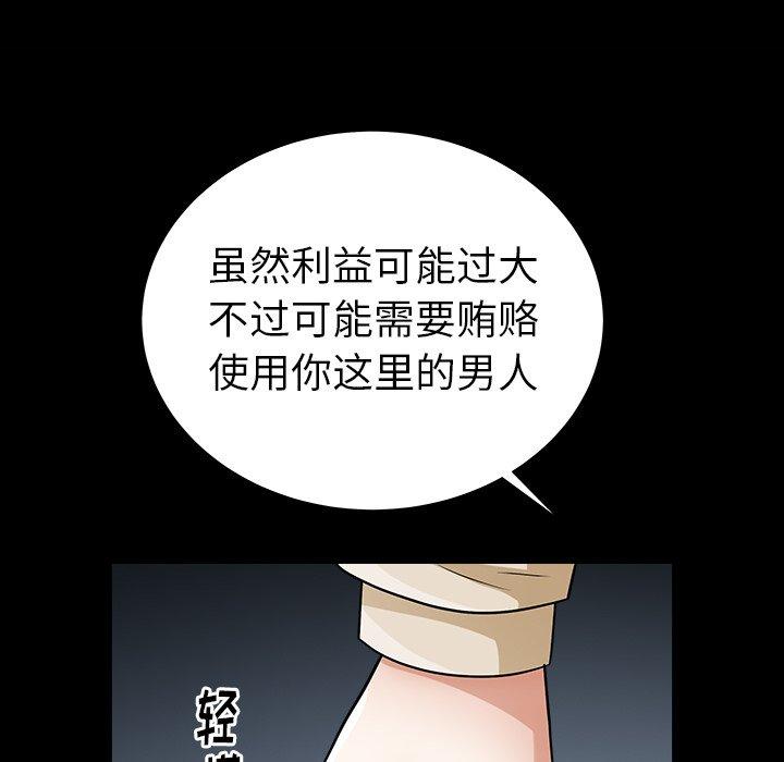 圈套 第 36 话 第58页