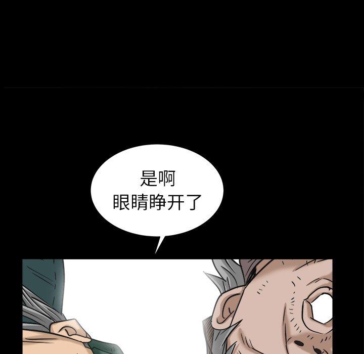 圈套 第 36 话 第76页