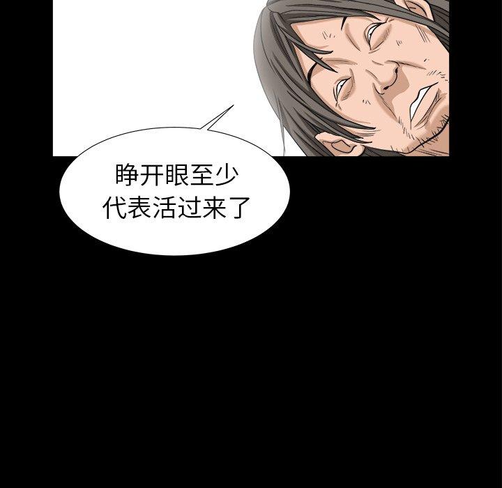 圈套 第 36 话 第79页