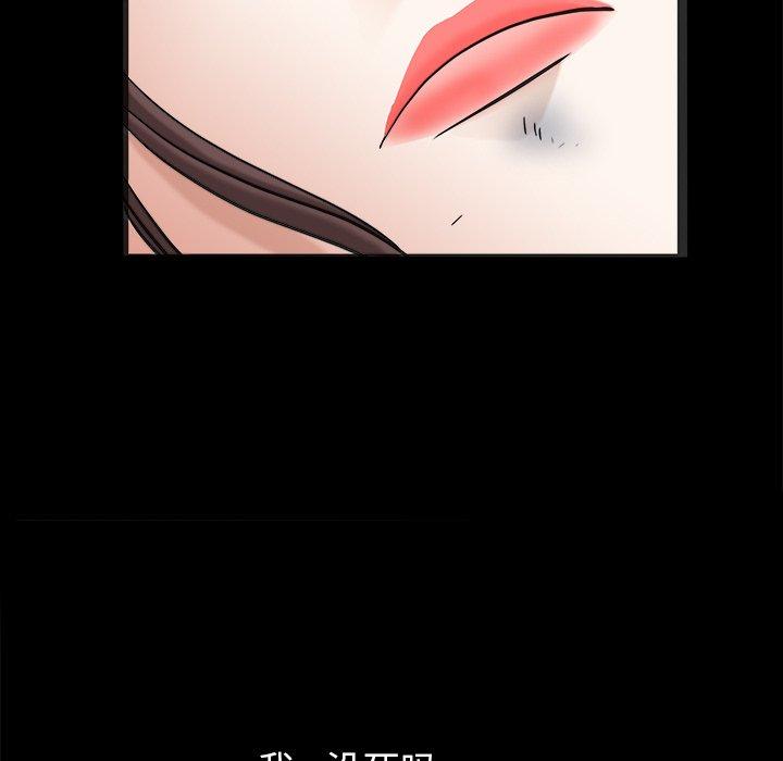 圈套 第 36 话 第81页