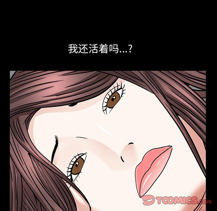 圈套 第 36 话 第84页