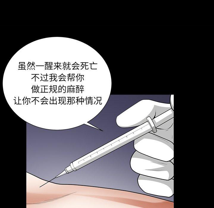 圈套 第 36 话 第64页