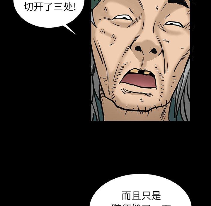 圈套 第 36 话 第90页