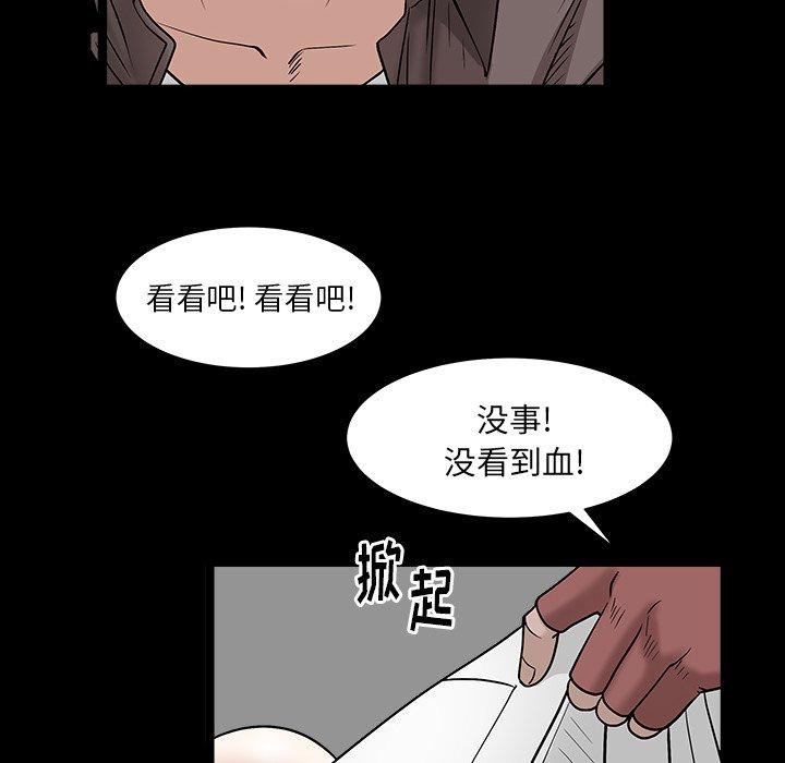 圈套 第 36 话 第95页