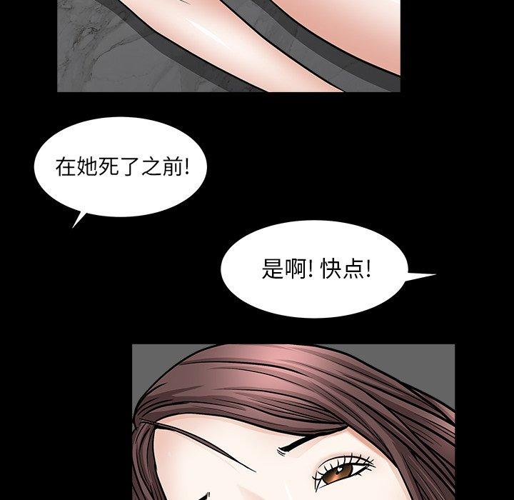 圈套 第 36 话 第98页