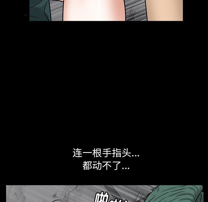 圈套 第 36 话 第110页