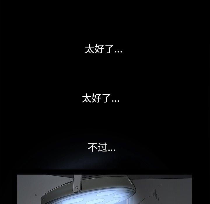 圈套 第 37 话 第17页