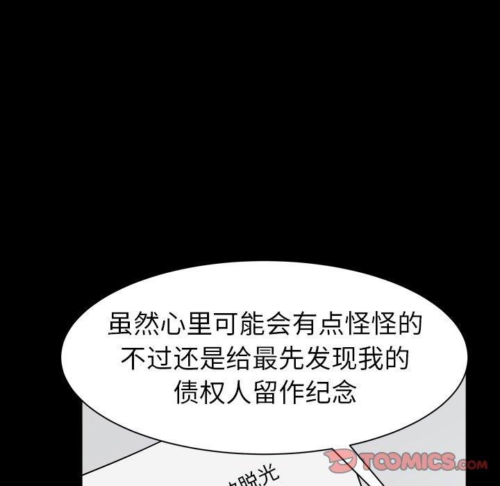 圈套 第 37 话 第30页