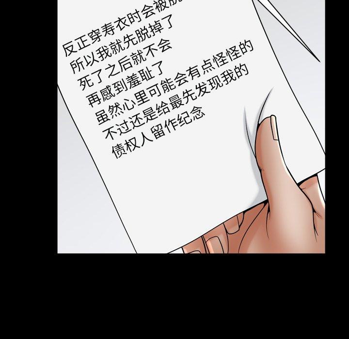 圈套 第 37 话 第31页