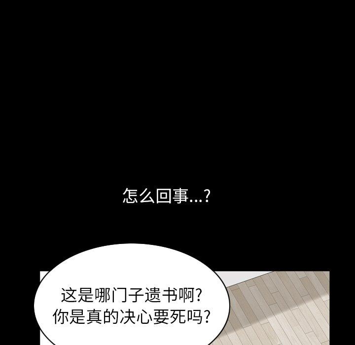 圈套 第 37 话 第35页
