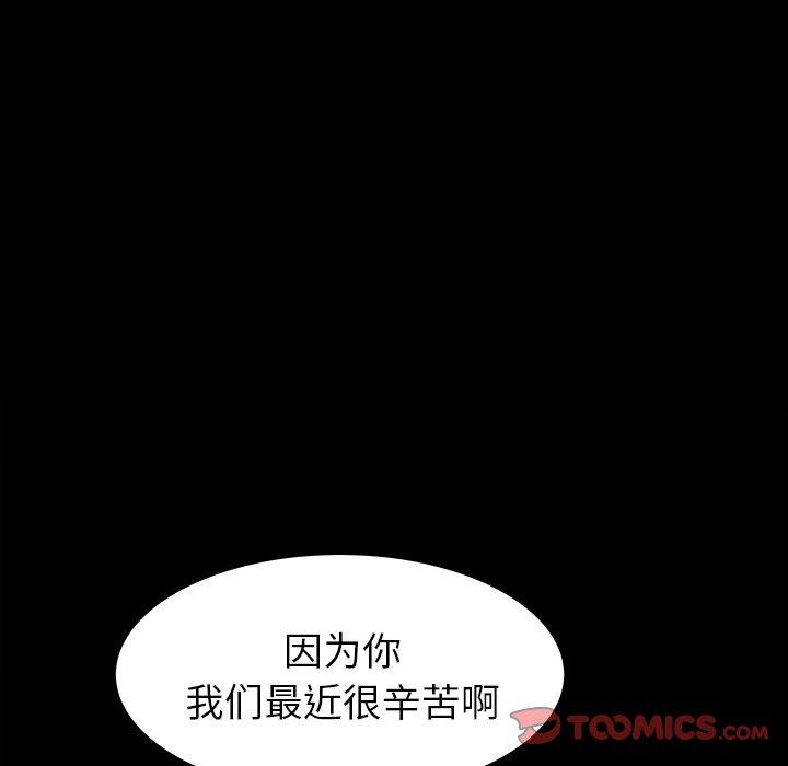 圈套 第 37 话 第39页