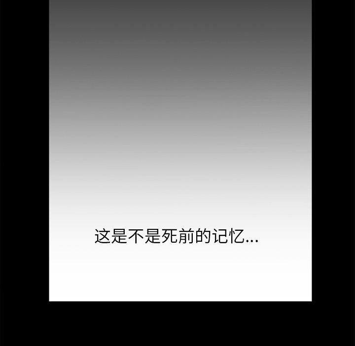 圈套 第 37 话 第23页