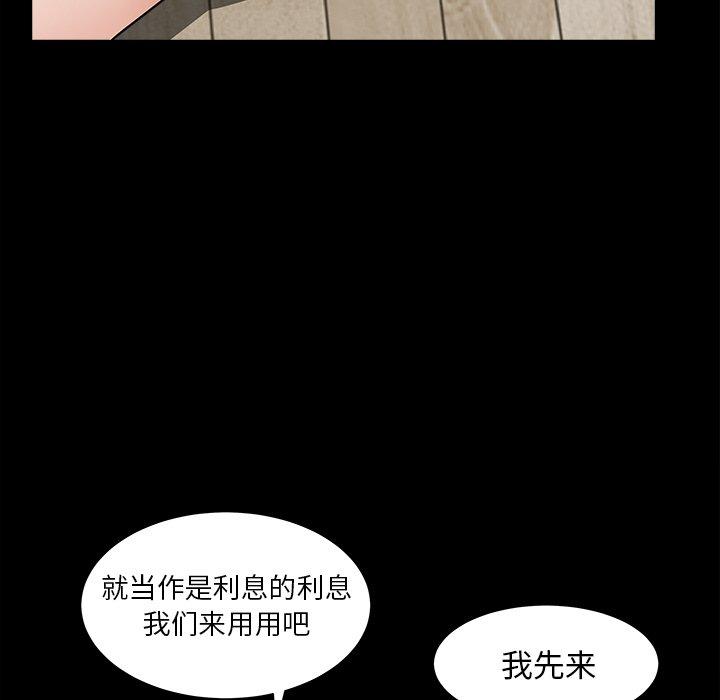 圈套 第 37 话 第43页