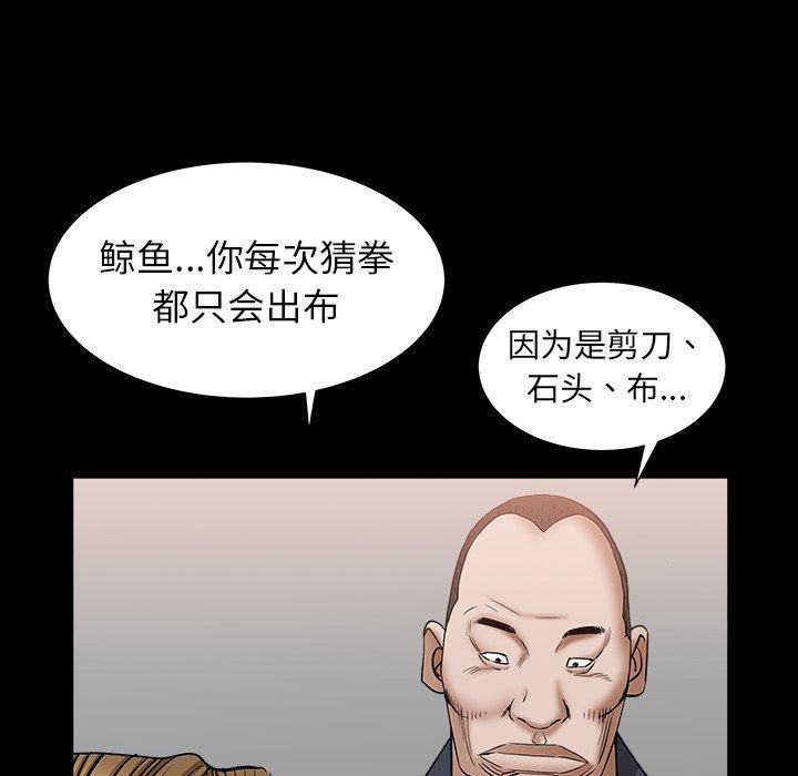 圈套 第 37 话 第49页