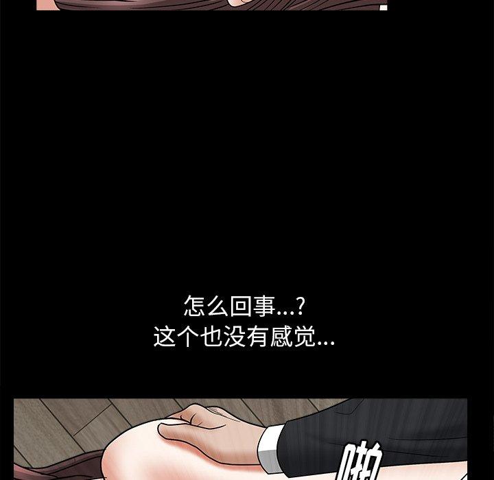 圈套 第 37 话 第76页