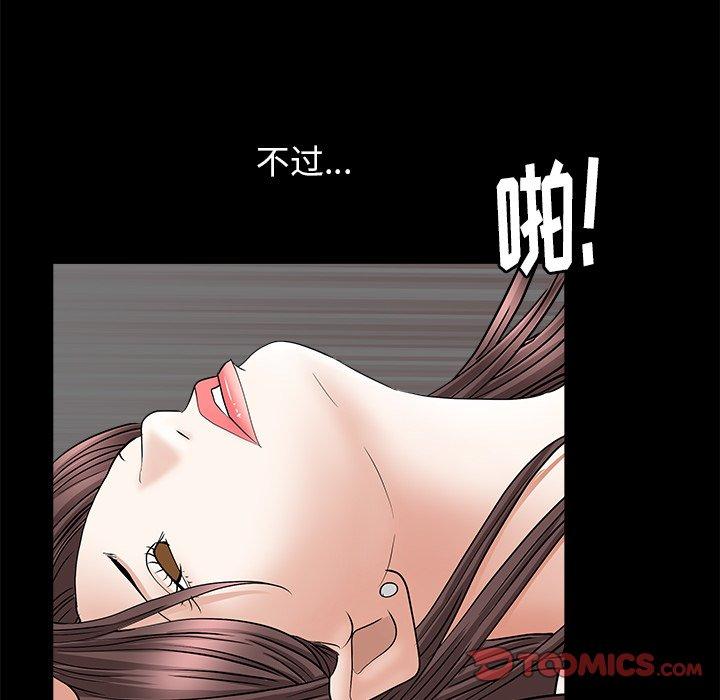 圈套 第 37 话 第75页