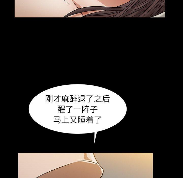 圈套 第 37 话 第112页
