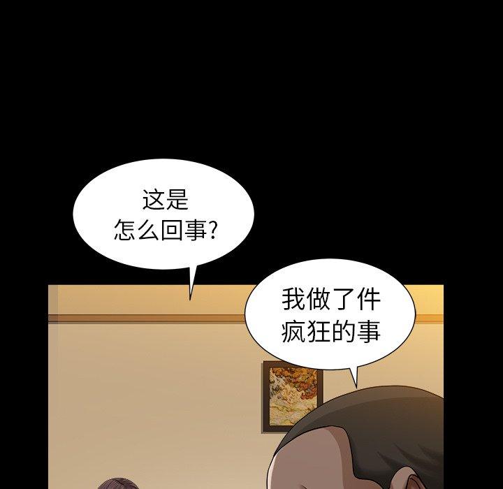 圈套 第 37 话 第122页