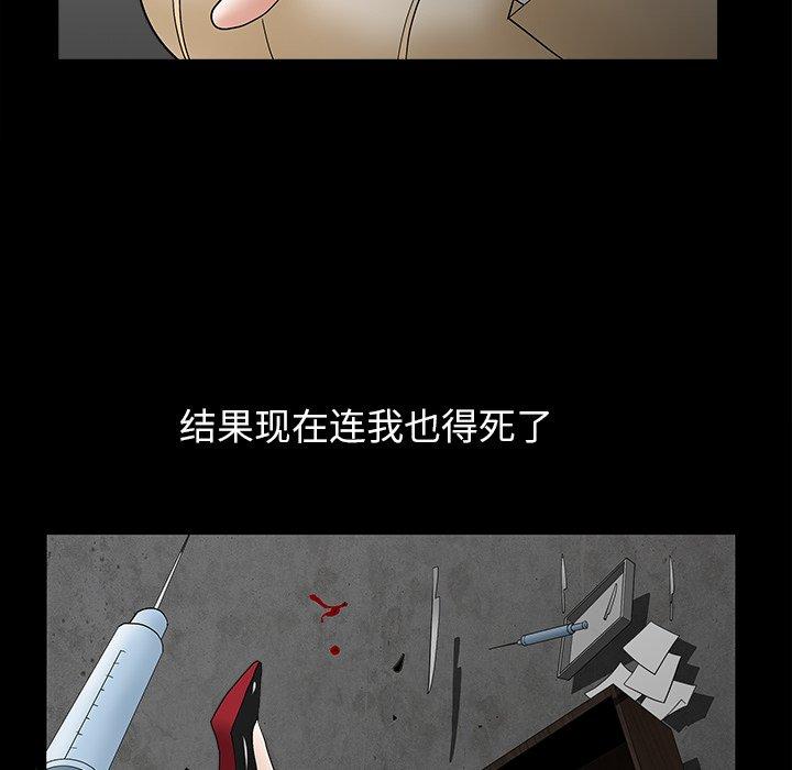 圈套 第 37 话 第133页