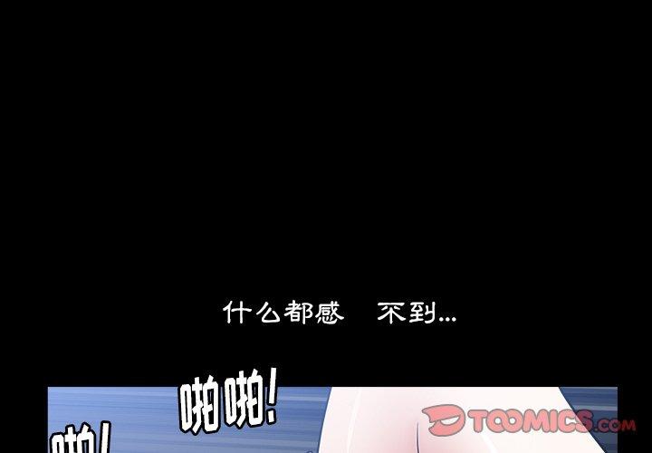 圈套 第 37 话 第3页