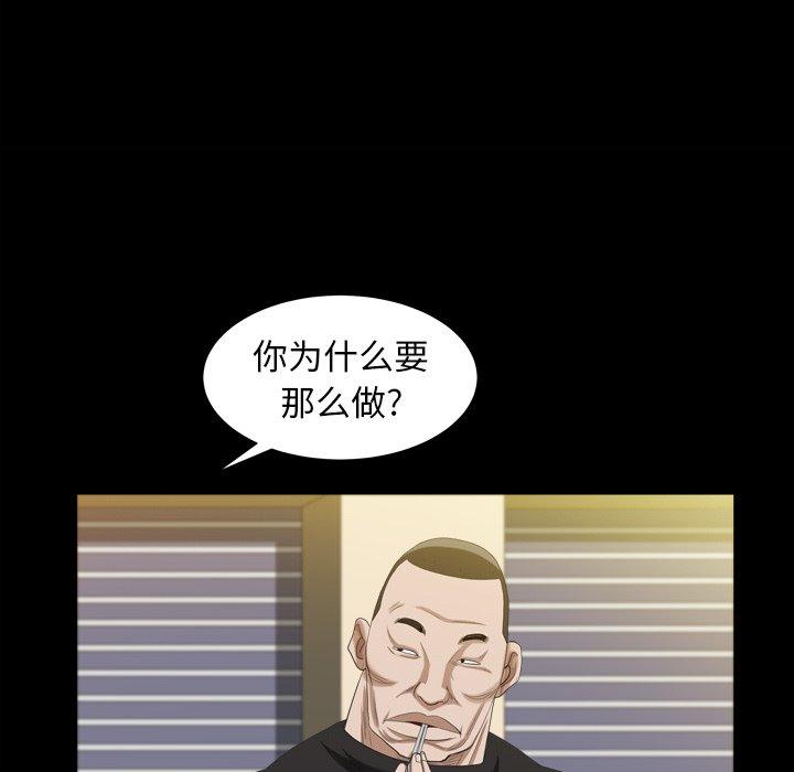 圈套 第 38 话 第34页