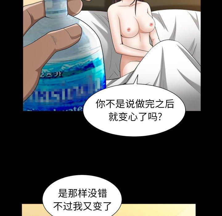 圈套 第 38 话 第38页