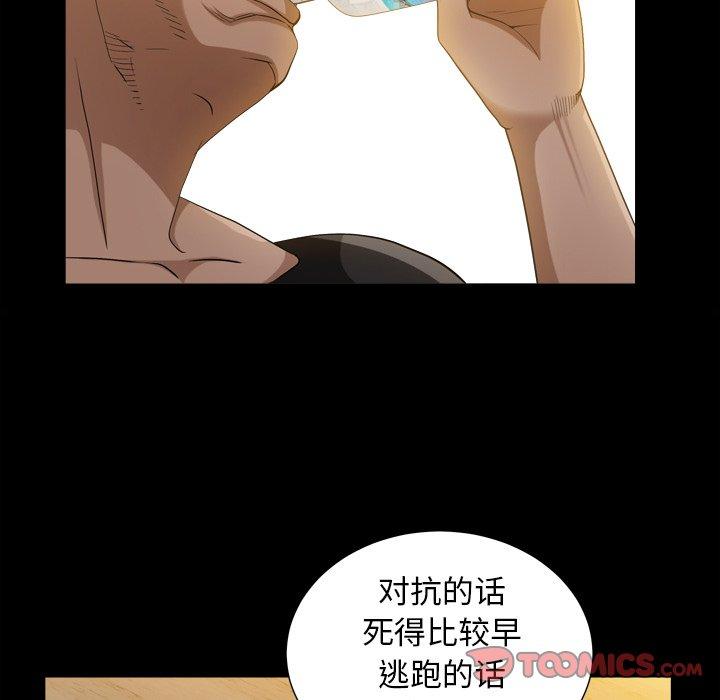 圈套 第 38 话 第57页