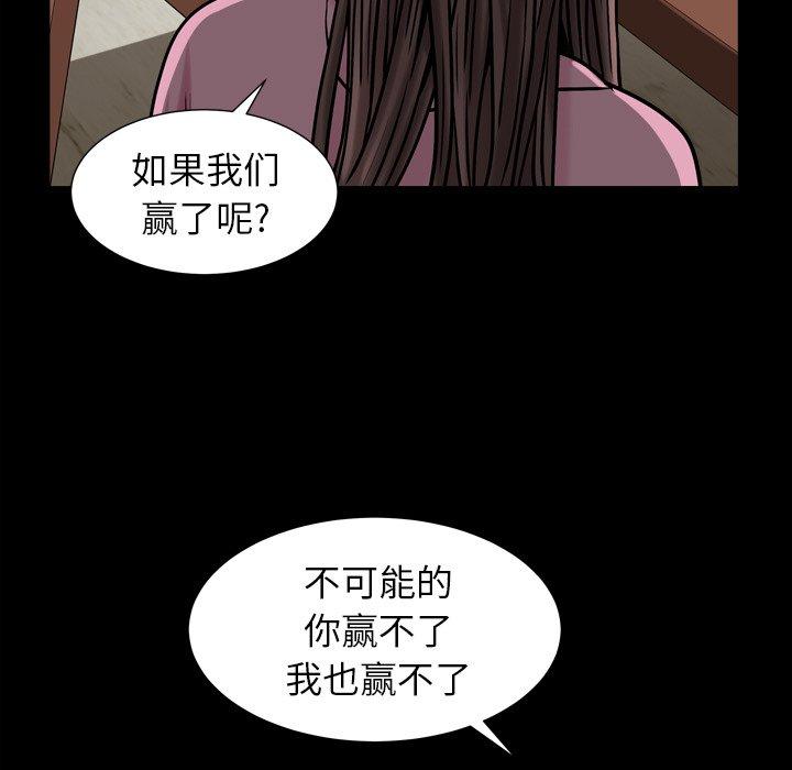 圈套 第 38 话 第59页
