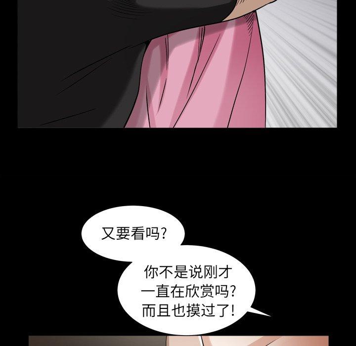 圈套 第 38 话 第63页