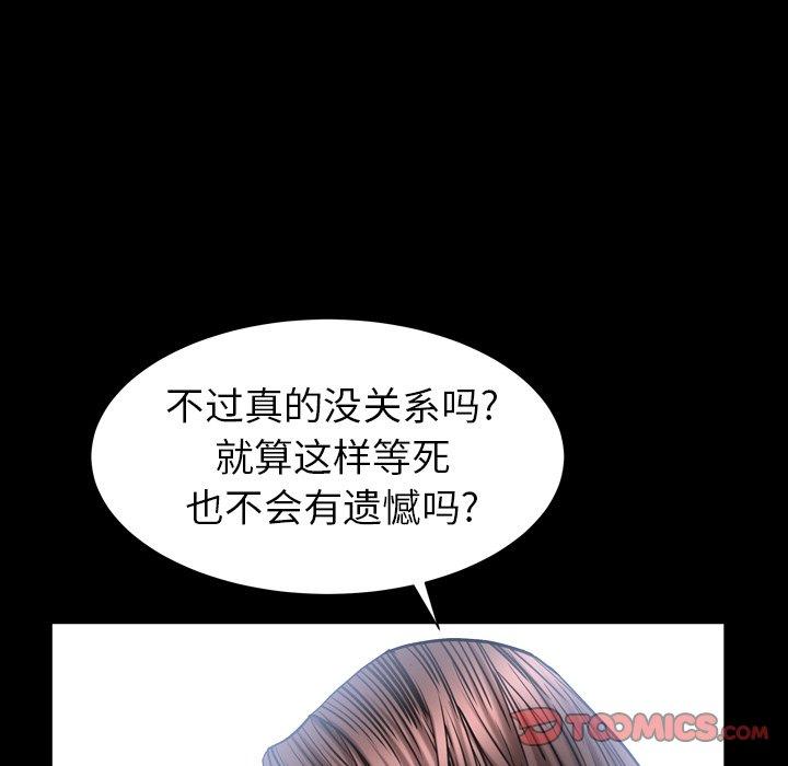 圈套 第 38 话 第66页