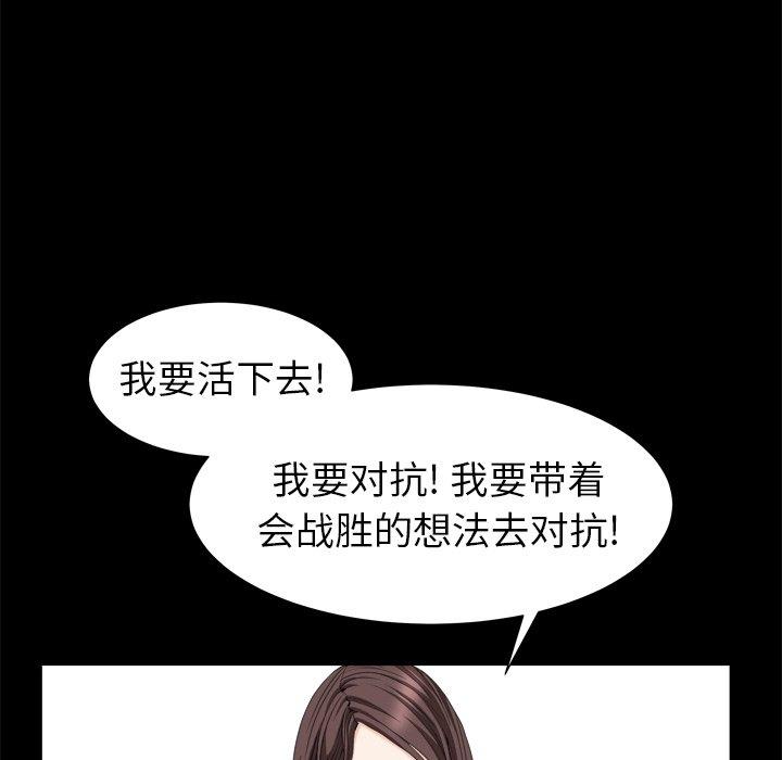 圈套 第 38 话 第85页