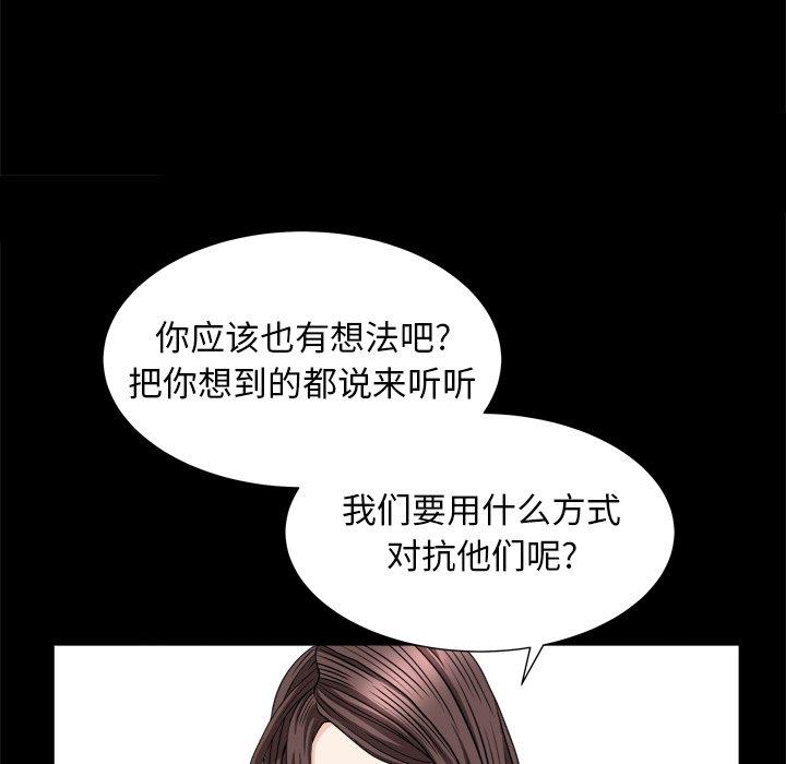 圈套 第 38 话 第87页