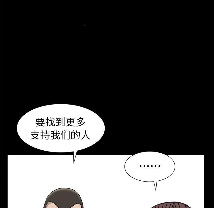 圈套 第 38 话 第89页